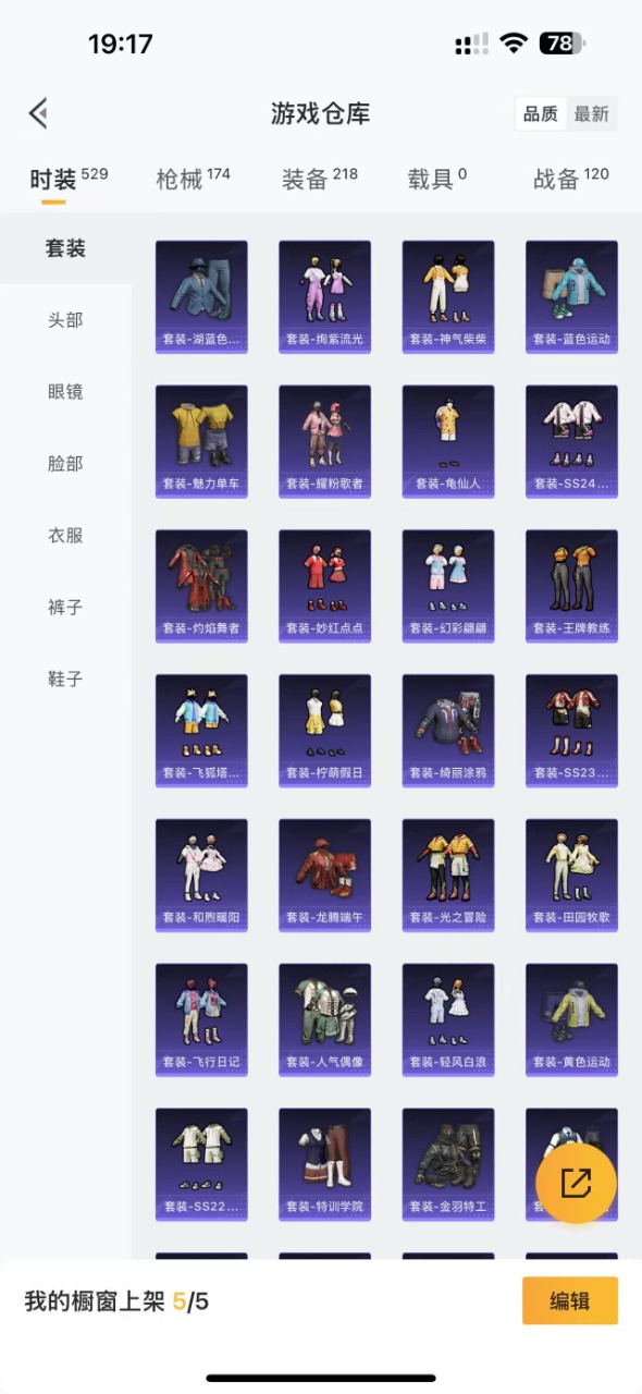 HPQM3227075和平精英账号详情图10 HPQM3227075和平精英账号详情图10
