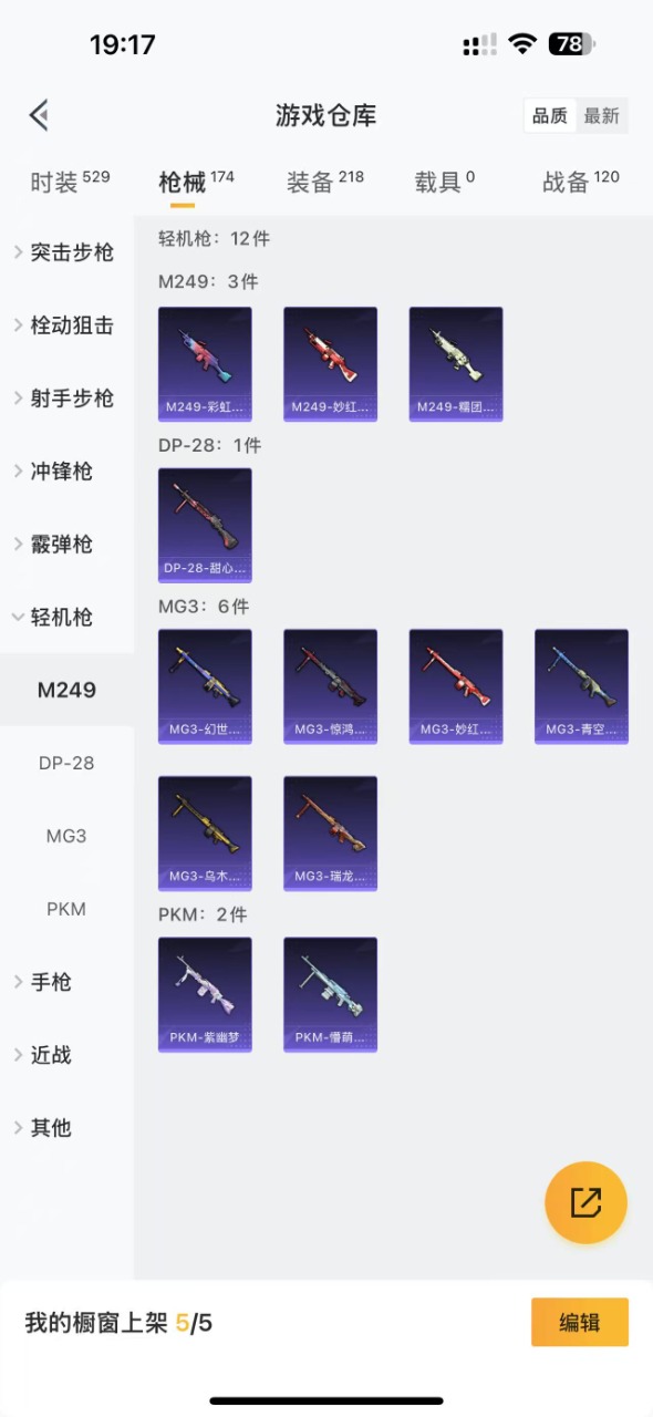 HPQM3227075和平精英账号详情图16 HPQM3227075和平精英账号详情图16