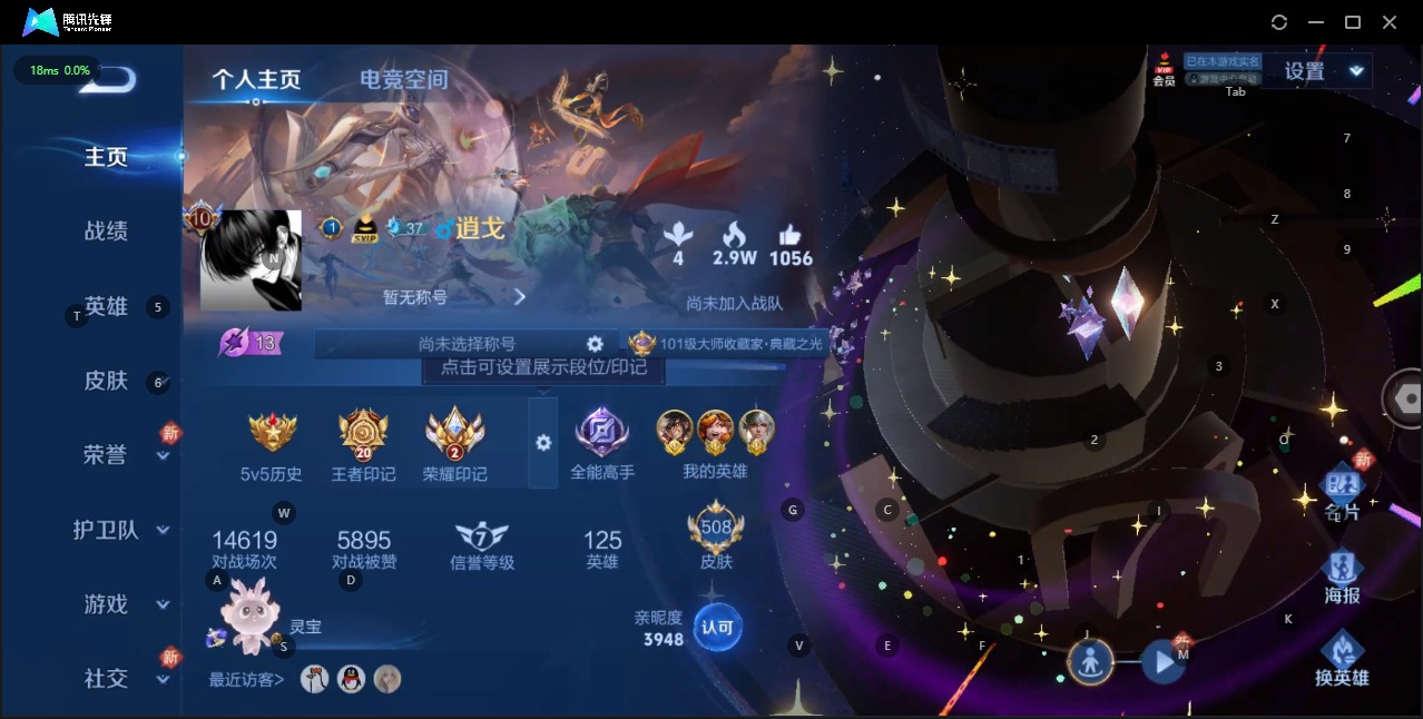 王者荣耀账号苹果QQ10 9典藏 4无双 2珍品传说 70传说 125英雄 508皮肤 典藏英雄武则天 可修改实名 荣耀