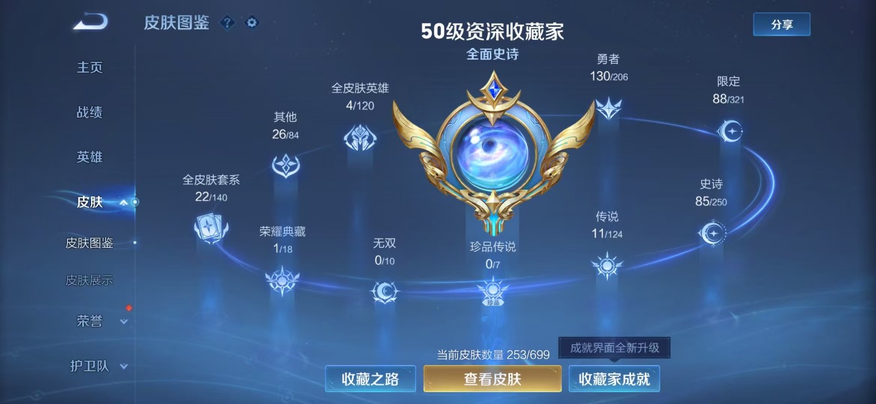 WZQM3137424王者荣耀账号详情图2 WZQM3137424王者荣耀账号详情图2