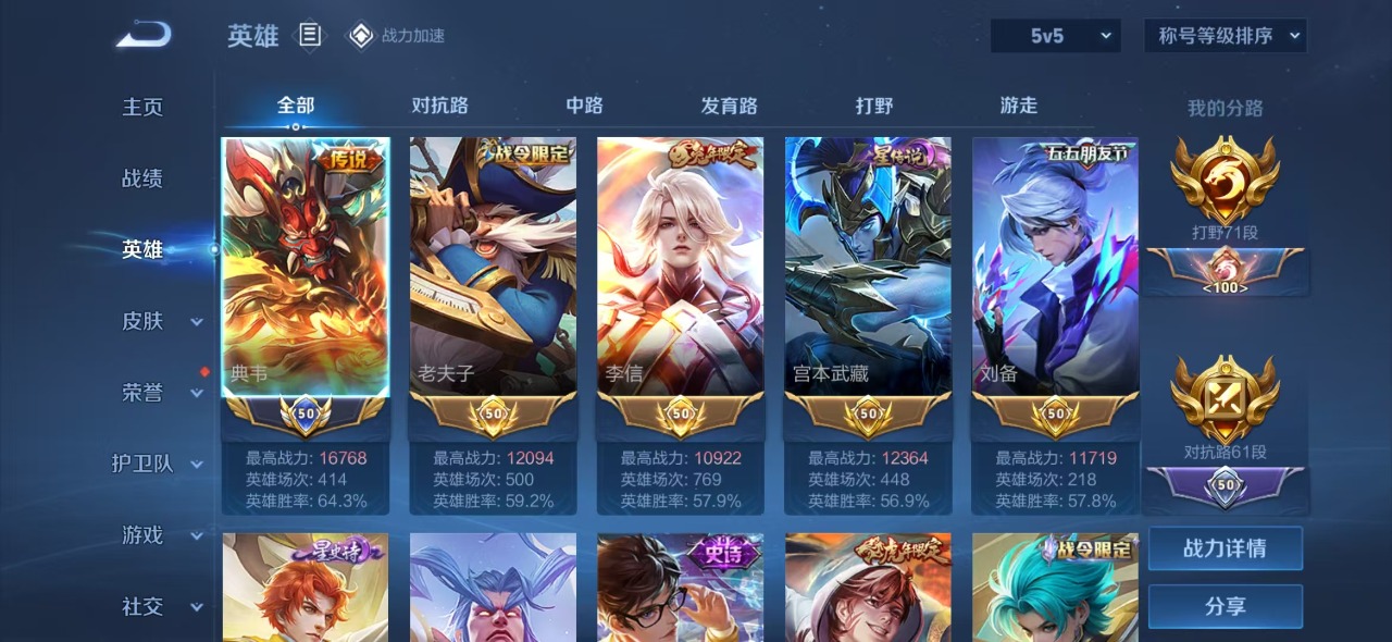WZQM3137424王者荣耀账号详情图4 WZQM3137424王者荣耀账号详情图4