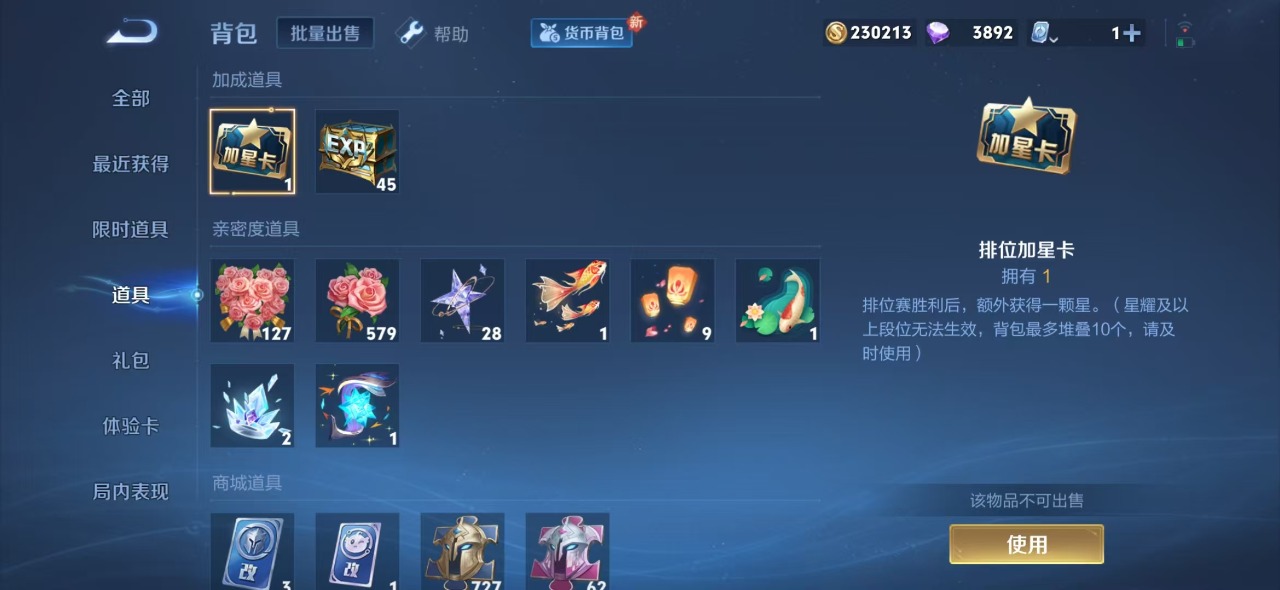 WZQM3137424王者荣耀账号详情图13 WZQM3137424王者荣耀账号详情图13