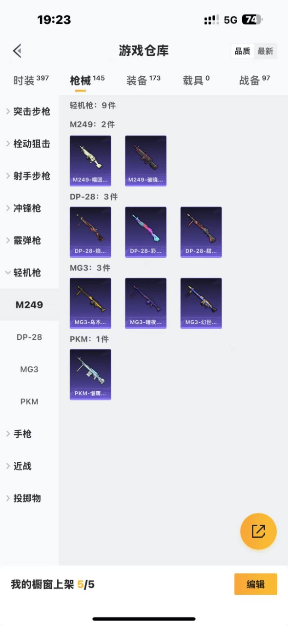 HPQM3227129和平精英账号详情图16 HPQM3227129和平精英账号详情图16