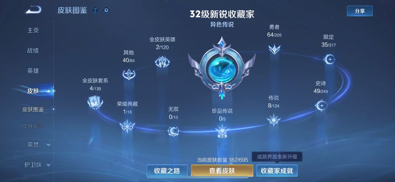 WZQM3137686王者荣耀账号详情图2 WZQM3137686王者荣耀账号详情图2