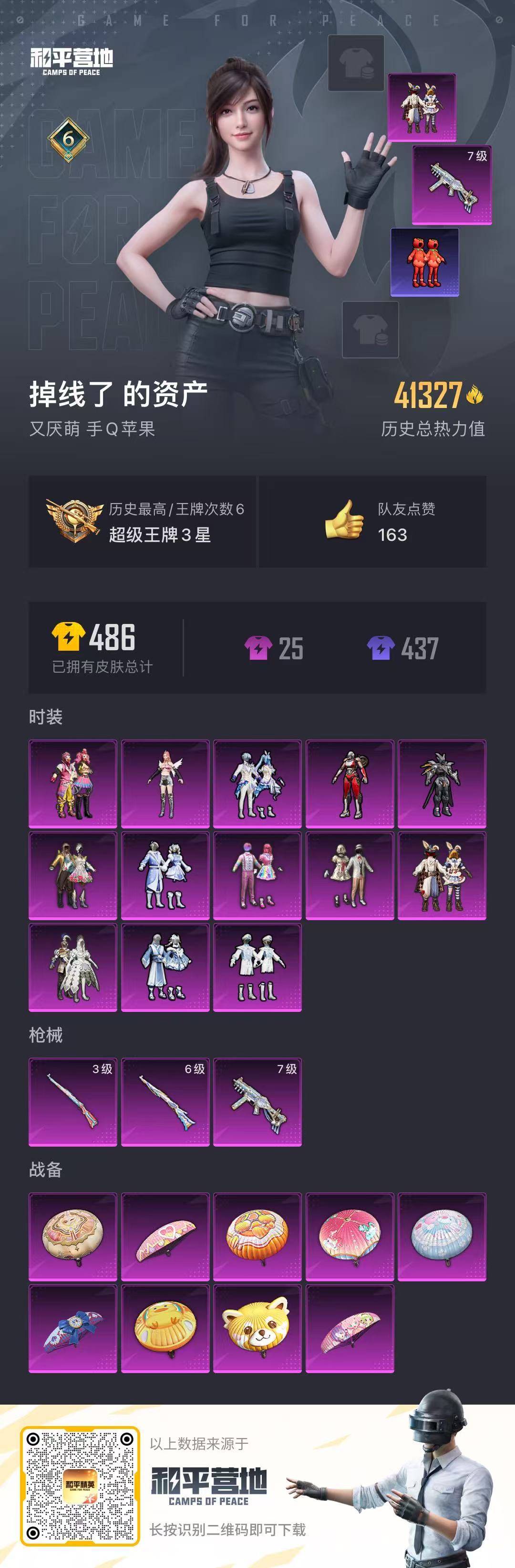 HPQM3227439和平精英账号详情图4 HPQM3227439和平精英账号详情图4