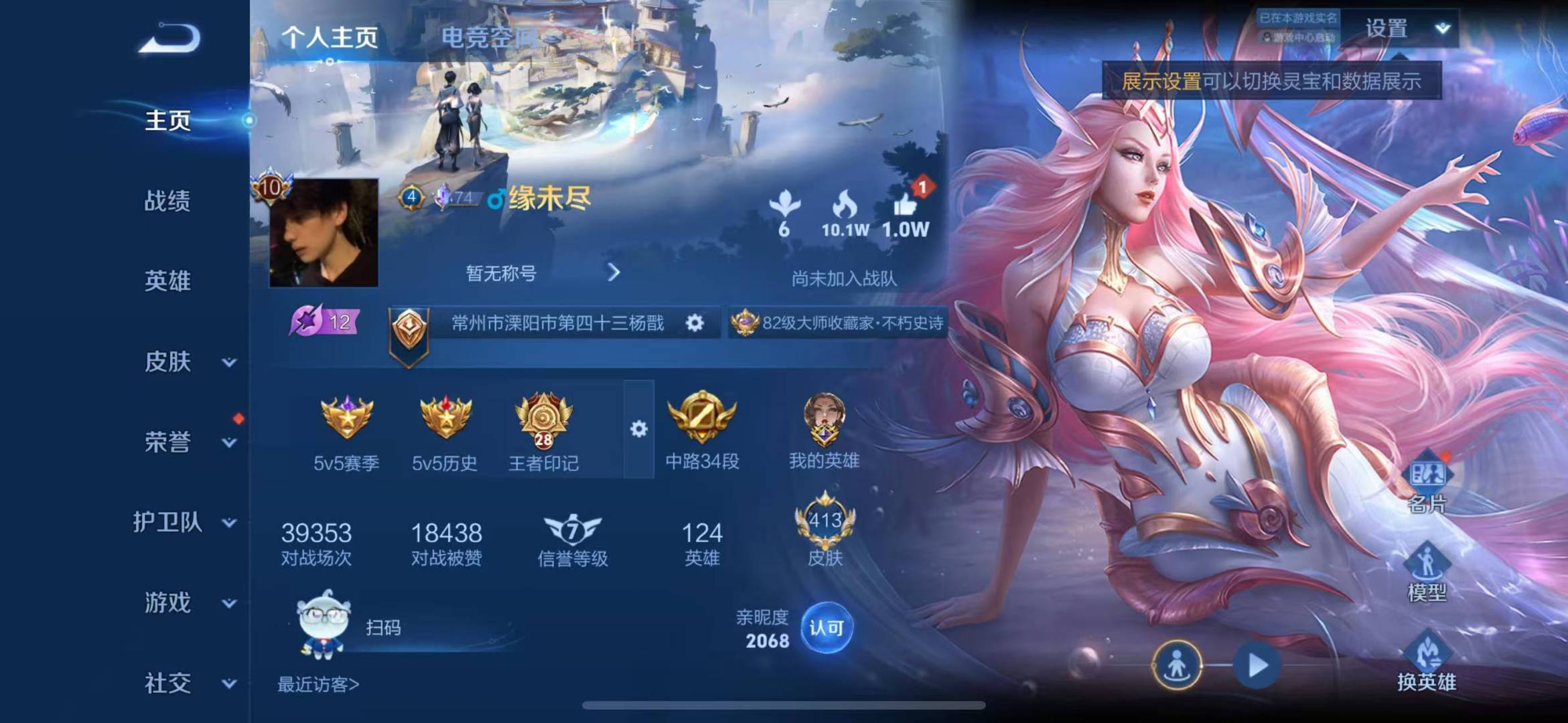 王者荣耀账号苹果QQ传说 124英雄 413皮肤 典藏英雄武则天 可修改实名 荣耀水晶：神鉴启示录,全息碎影(猴子典藏)