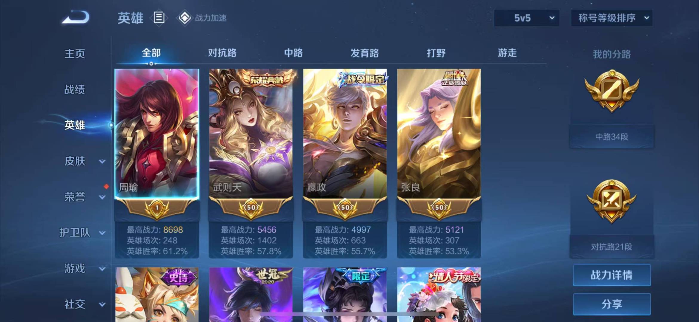 WZQM3137773王者荣耀账号详情图2 WZQM3137773王者荣耀账号详情图2