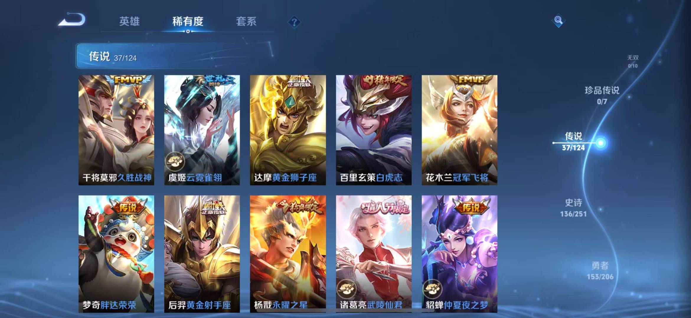 WZQM3137773王者荣耀账号详情图7 WZQM3137773王者荣耀账号详情图7