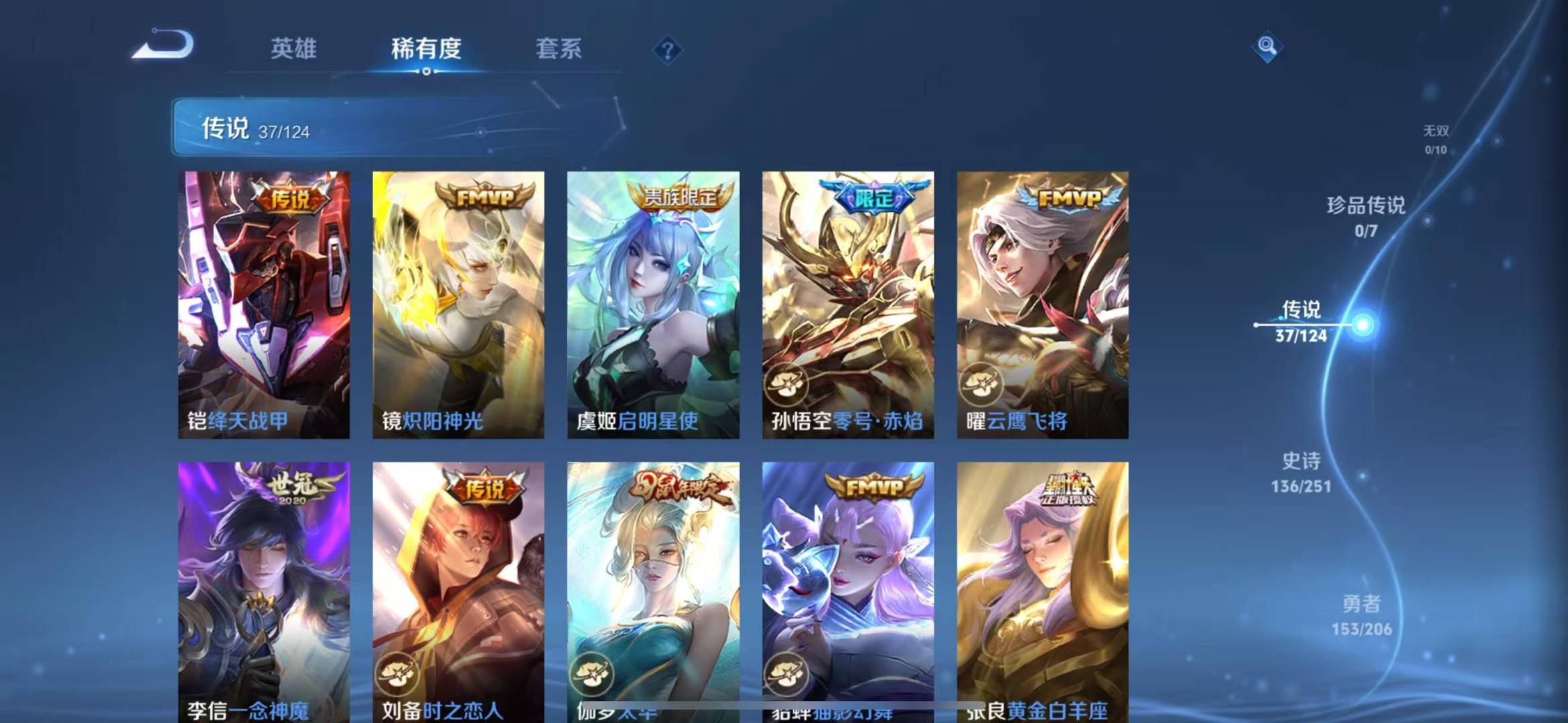 WZQM3137773王者荣耀账号详情图6 WZQM3137773王者荣耀账号详情图6