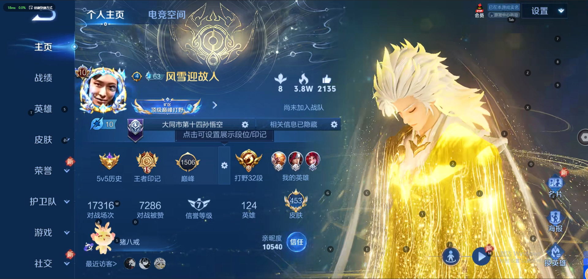WZQM3137778王者荣耀账号详情图4 WZQM3137778王者荣耀账号详情图4