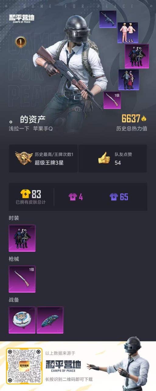 WZQM3137800王者荣耀账号详情图6 WZQM3137800王者荣耀账号详情图6