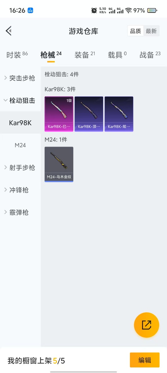 WZQM3137800王者荣耀账号详情图31 WZQM3137800王者荣耀账号详情图31
