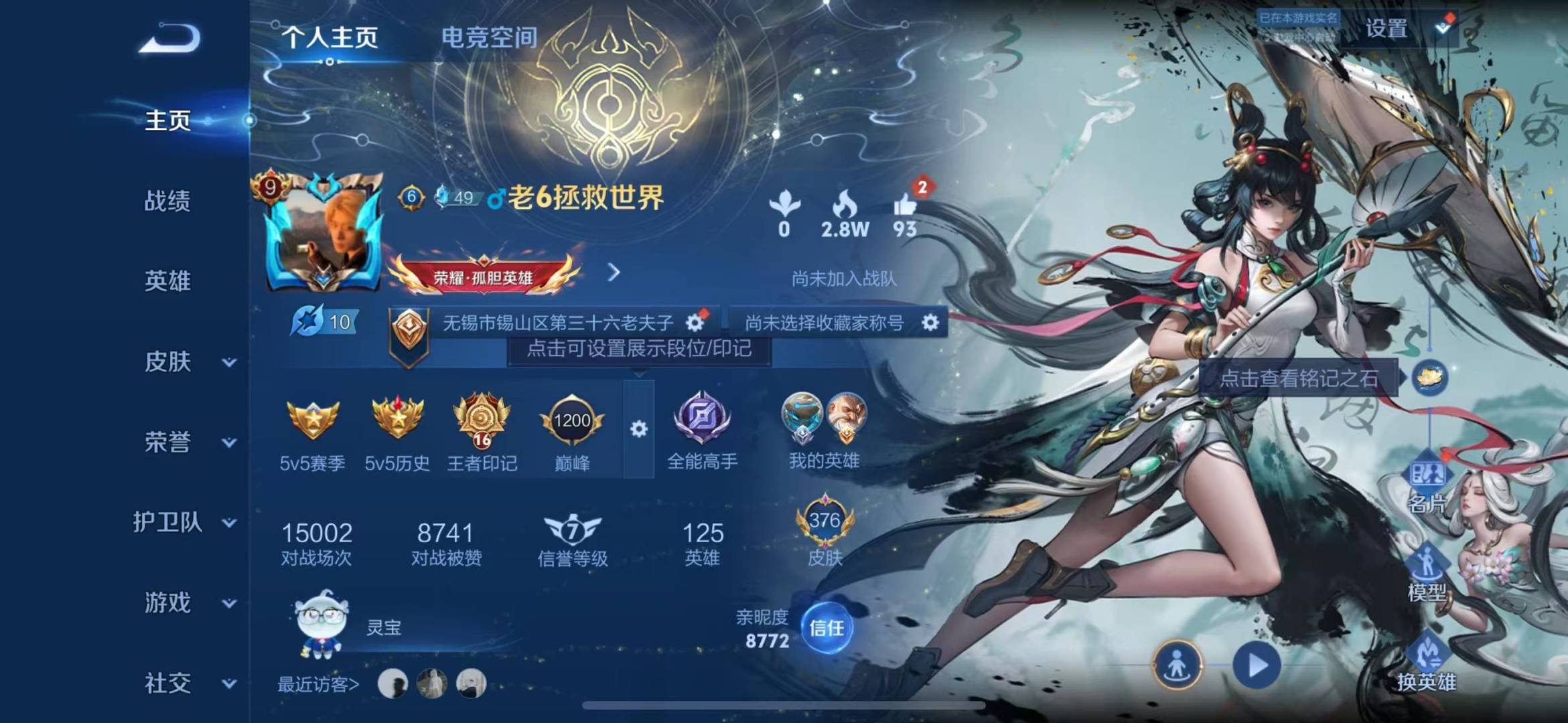 王者荣耀账号苹果QQ 4珍品传说 38传说 125英雄 376皮肤 典藏英雄武则天 可修改实名 荣耀水晶：九霄神辉(木兰
