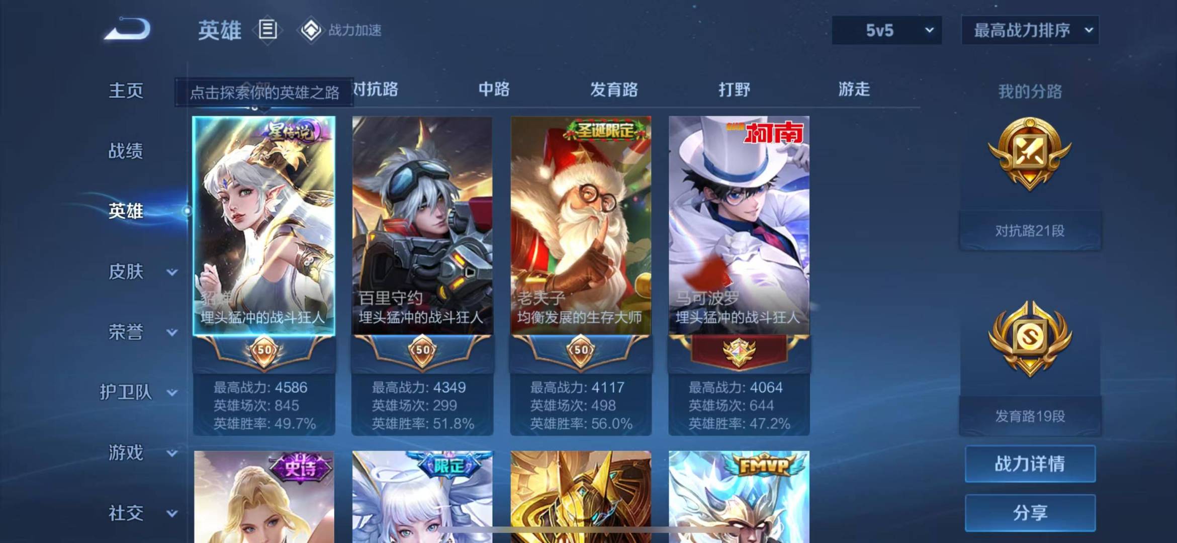 WZQM3137905王者荣耀账号详情图6 WZQM3137905王者荣耀账号详情图6