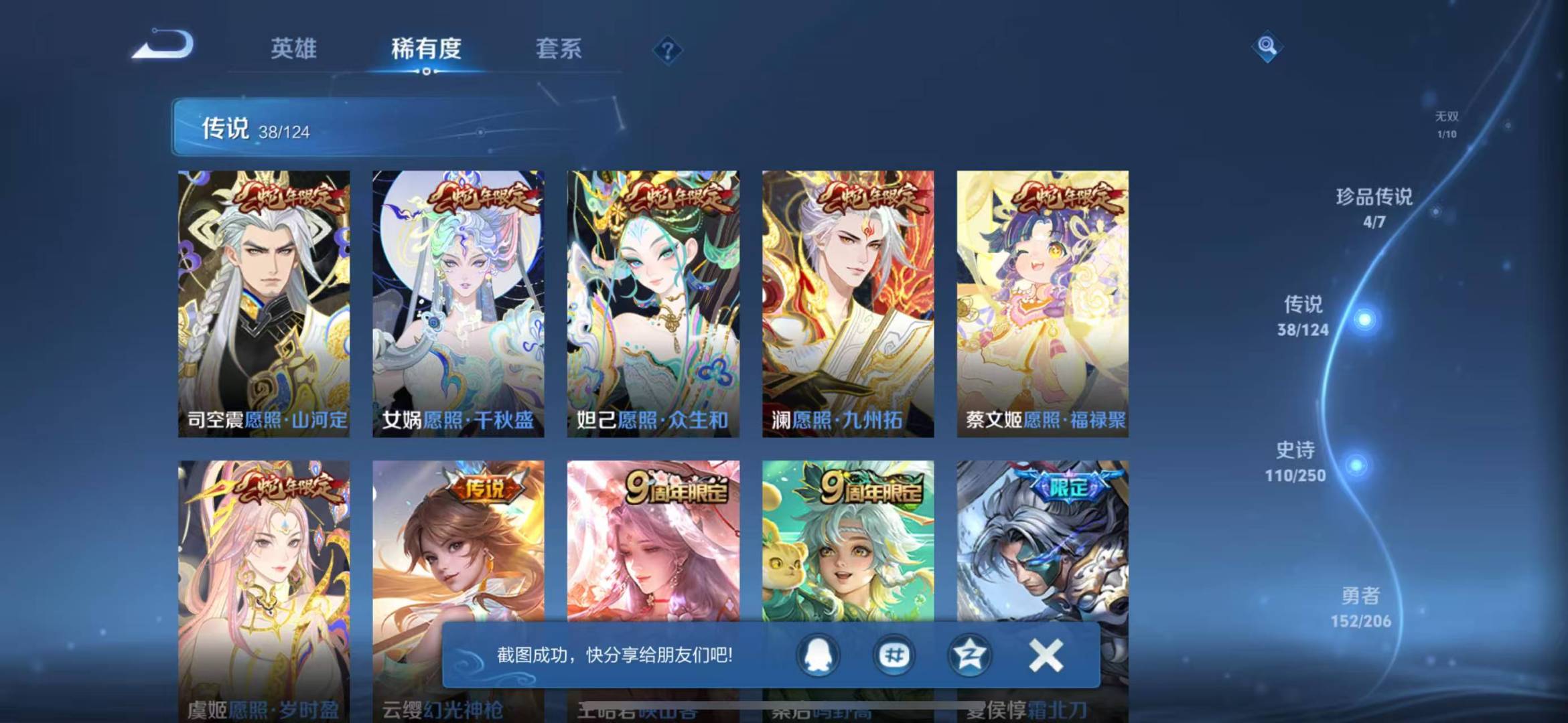 WZQM3137905王者荣耀账号详情图9 WZQM3137905王者荣耀账号详情图9
