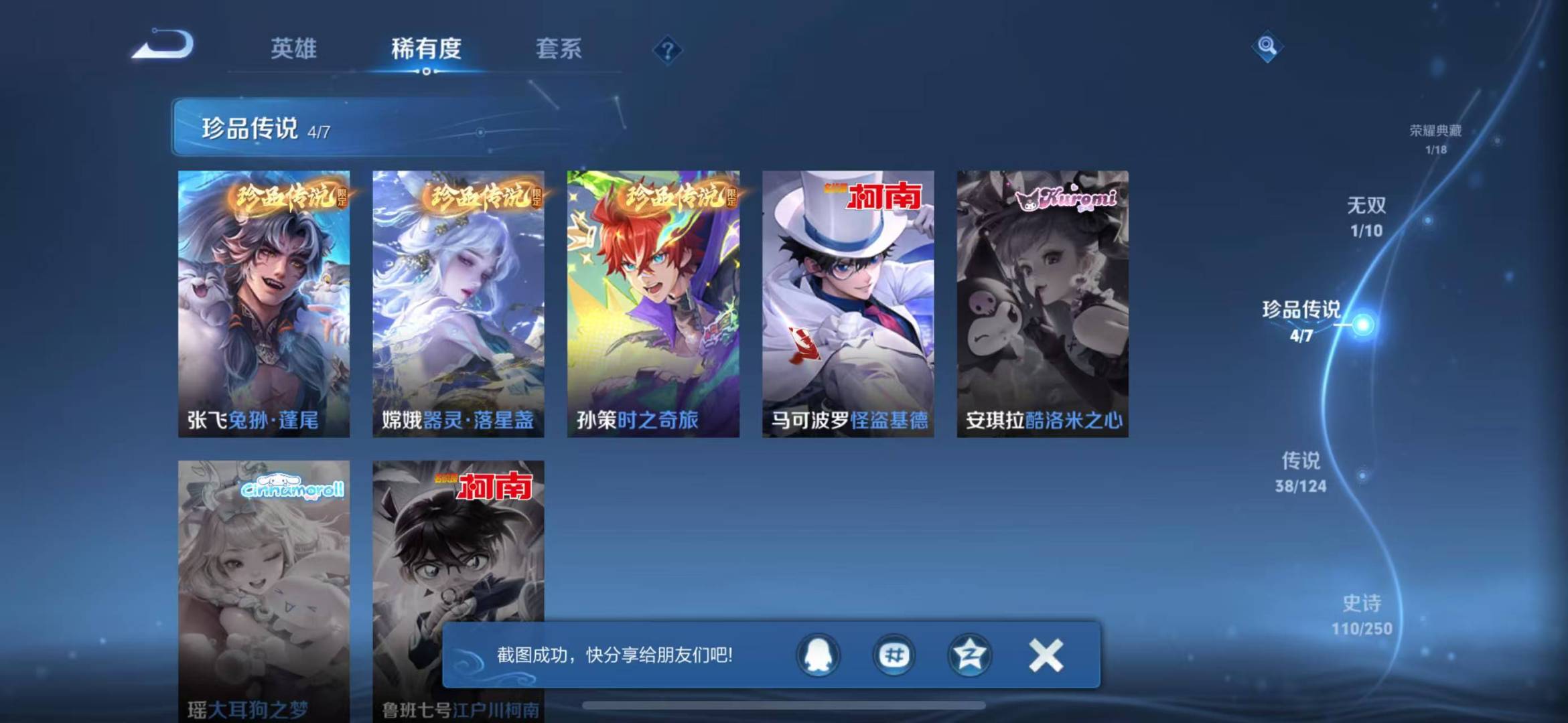 WZQM3137905王者荣耀账号详情图8 WZQM3137905王者荣耀账号详情图8