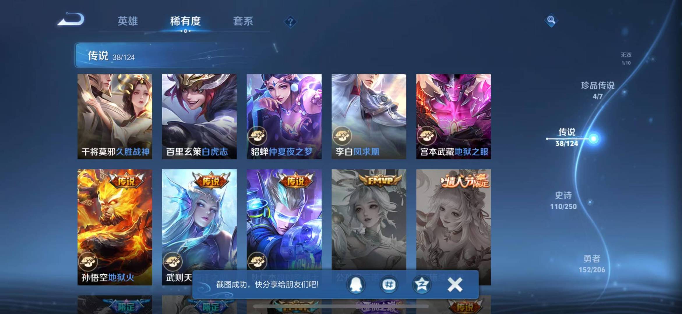 WZQM3137905王者荣耀账号详情图11 WZQM3137905王者荣耀账号详情图11