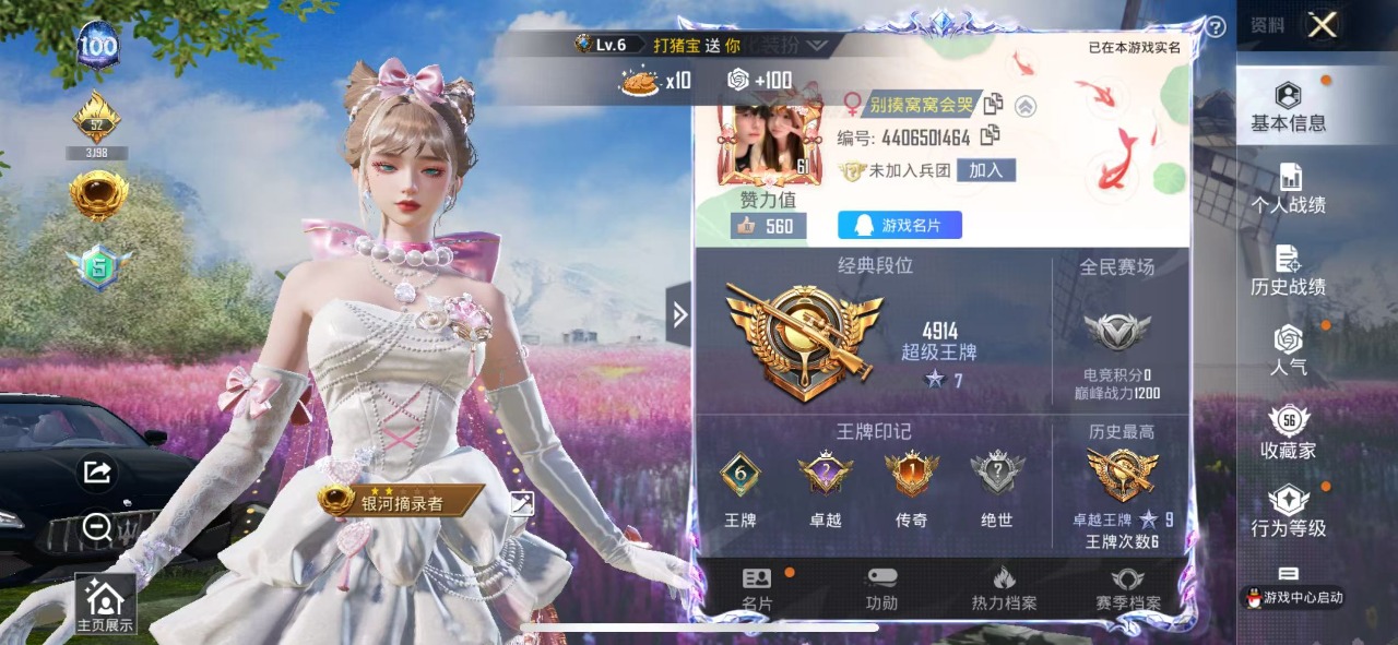 HPQM3227886和平精英账号详情图3 HPQM3227886和平精英账号详情图3
