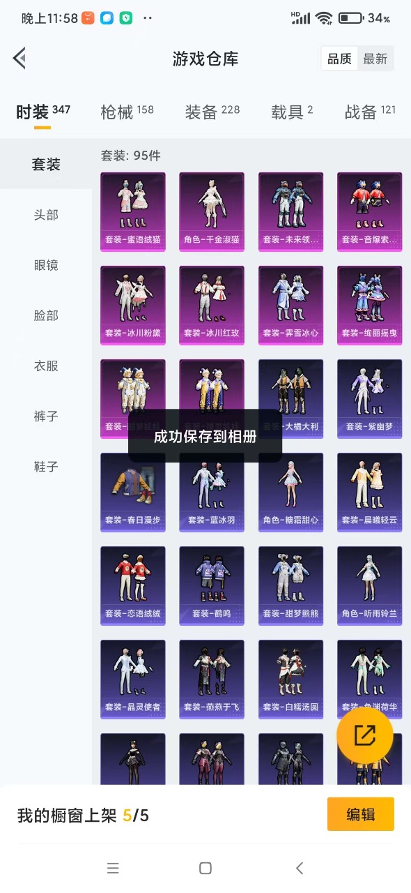 HPQM3227886和平精英账号详情图6 HPQM3227886和平精英账号详情图6