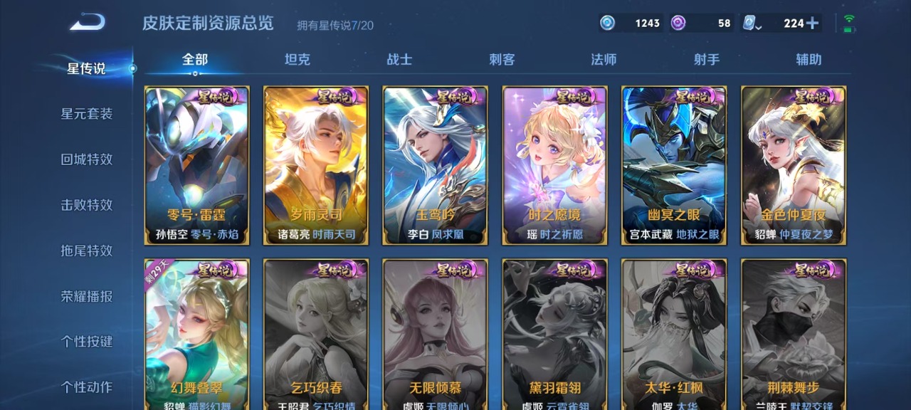 WZQM3138012王者荣耀账号详情图4 WZQM3138012王者荣耀账号详情图4
