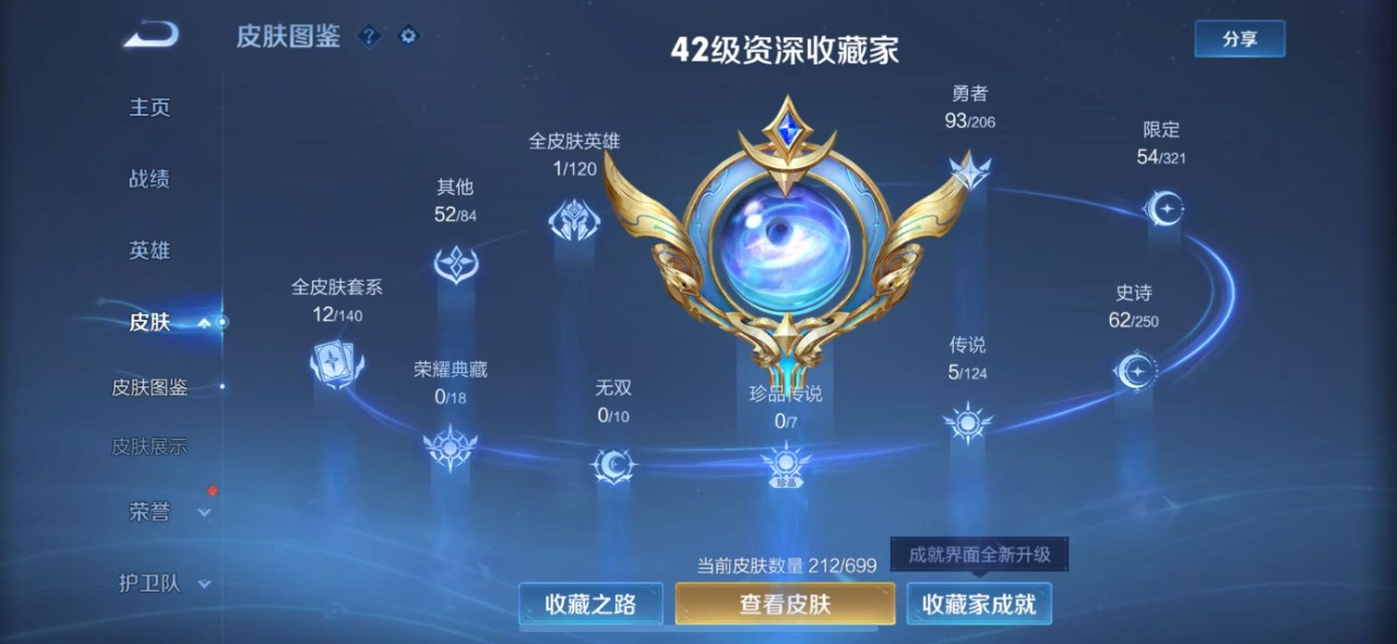 WZQM3138025王者荣耀账号详情图3 WZQM3138025王者荣耀账号详情图3
