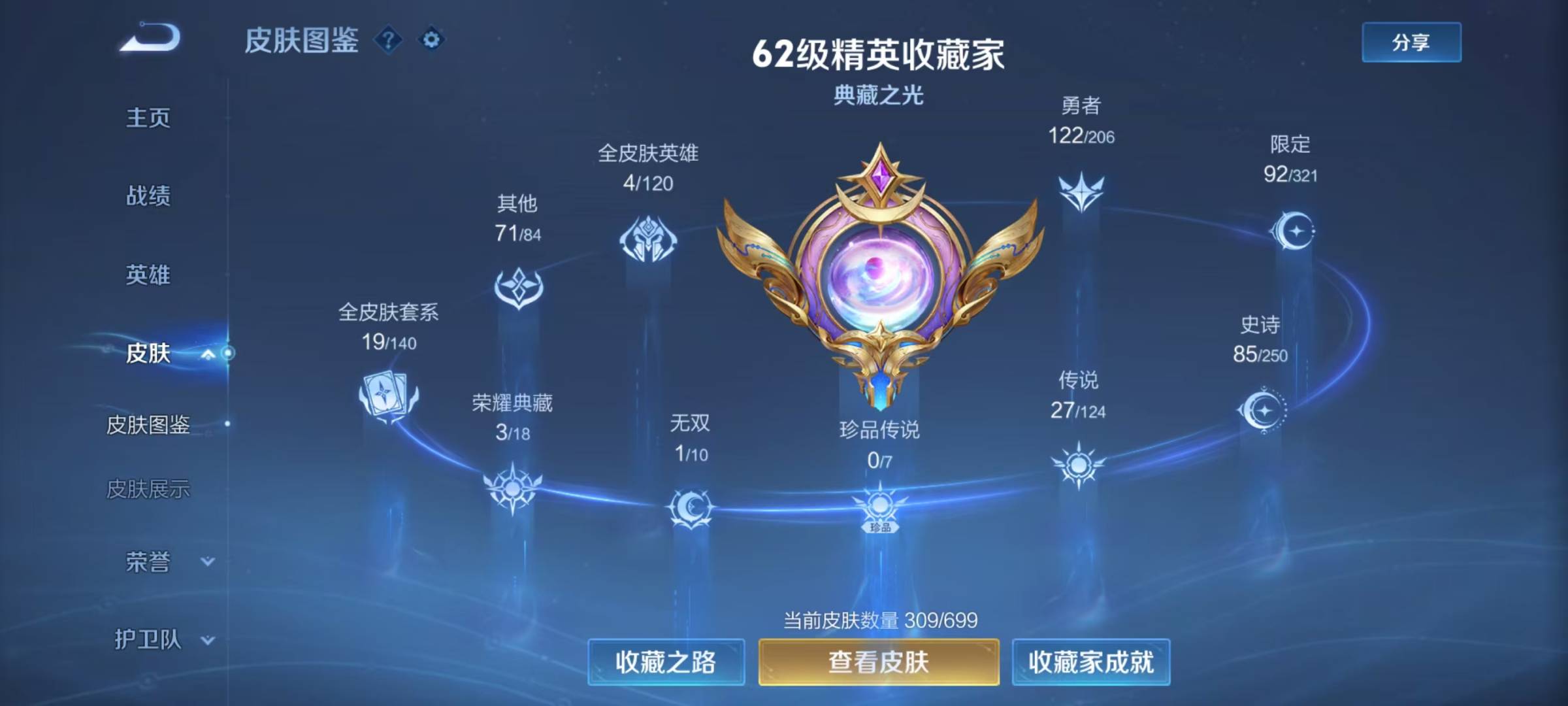 WZQM3138055王者荣耀账号详情图13 WZQM3138055王者荣耀账号详情图13
