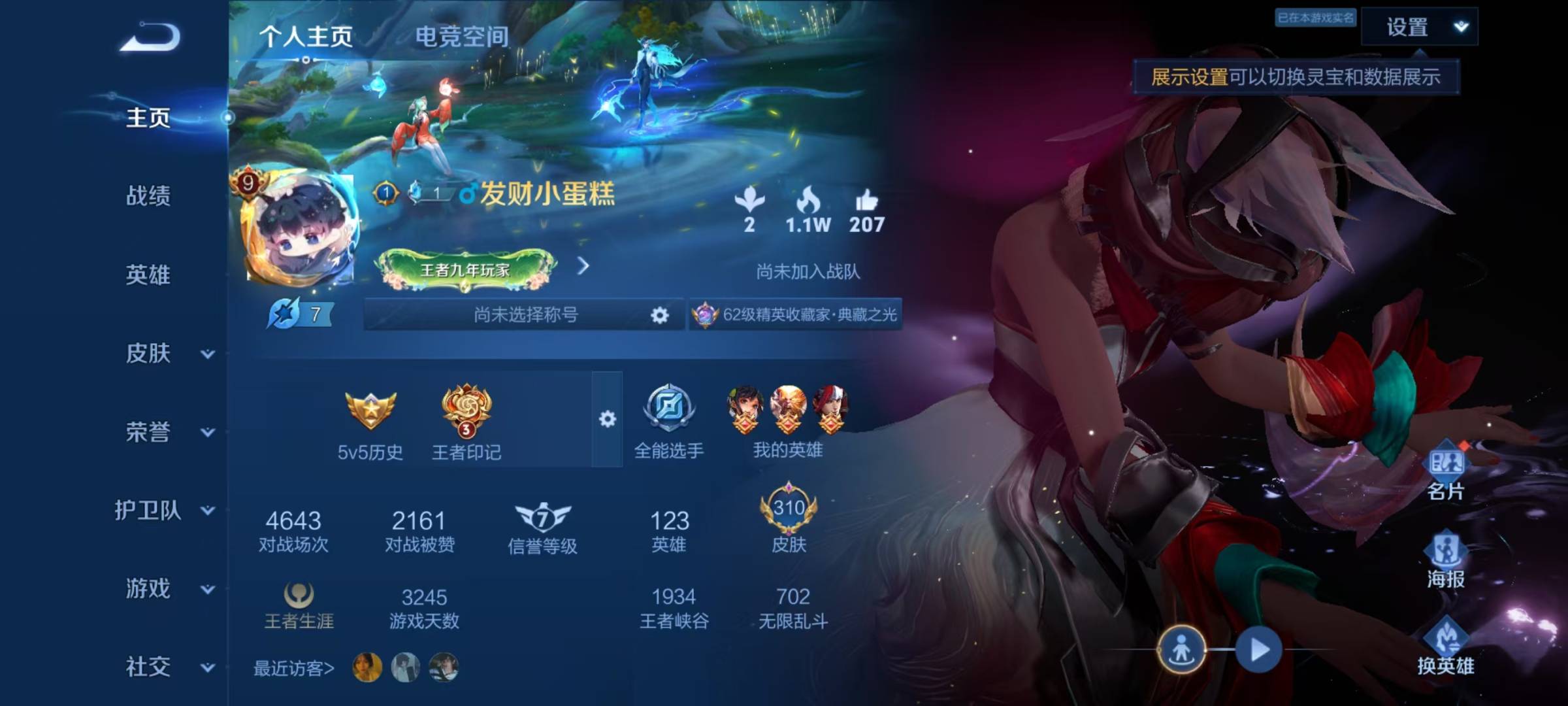 WZQM3138055王者荣耀账号详情图14 WZQM3138055王者荣耀账号详情图14