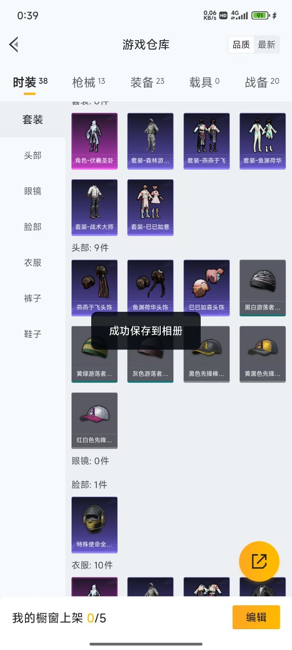 HPQM3227947和平精英账号详情图12 HPQM3227947和平精英账号详情图12