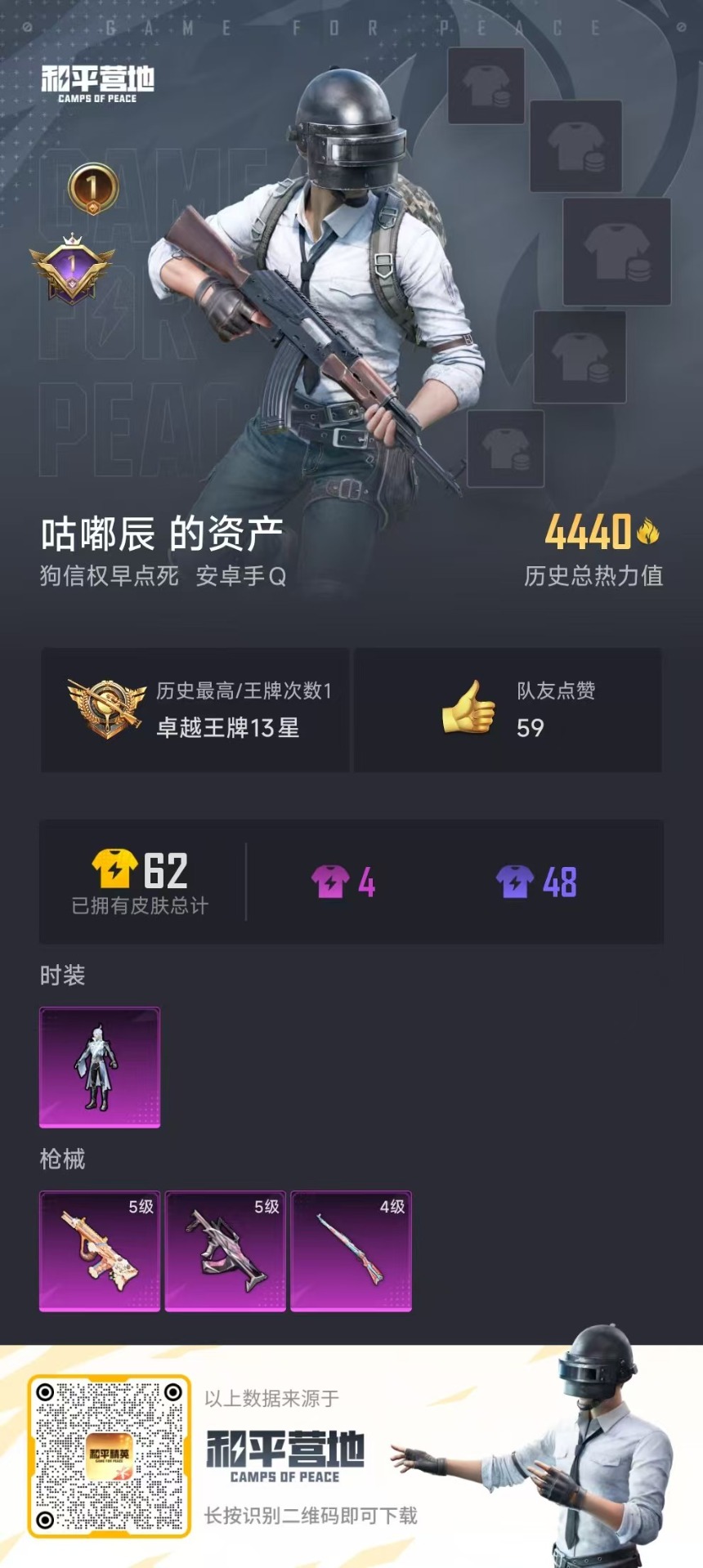 HPQM3227947和平精英账号详情图13 HPQM3227947和平精英账号详情图13