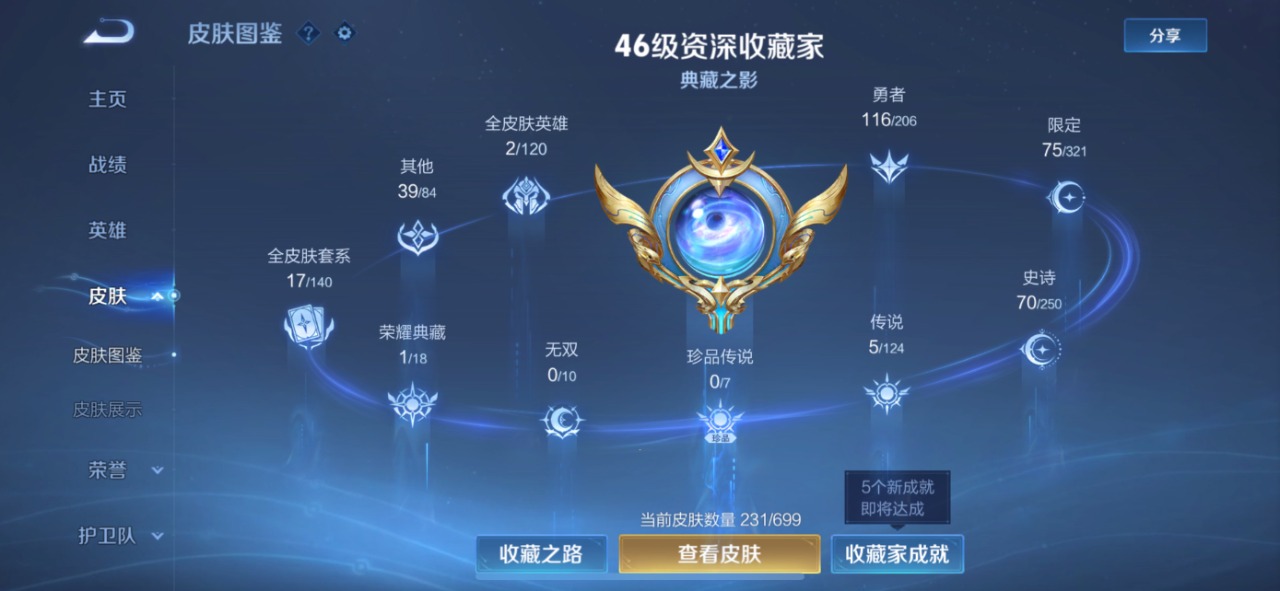WZQM3138132王者荣耀账号详情图3 WZQM3138132王者荣耀账号详情图3