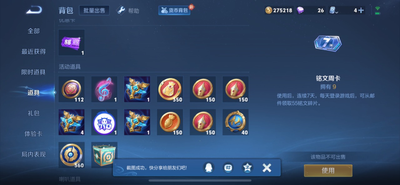WZQM3138132王者荣耀账号详情图10 WZQM3138132王者荣耀账号详情图10