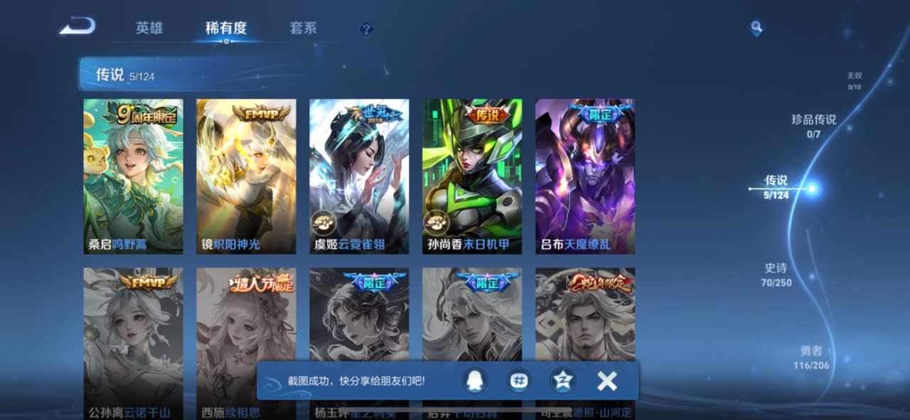 WZQM3138132王者荣耀账号详情图12 WZQM3138132王者荣耀账号详情图12