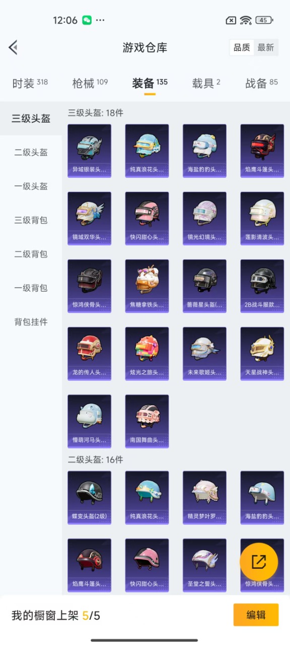 HPQM3228001和平精英账号详情图12 HPQM3228001和平精英账号详情图12