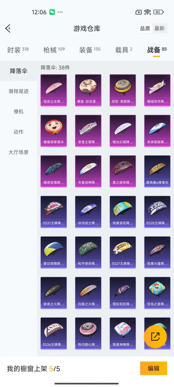 HPQM3228001和平精英账号详情图15 HPQM3228001和平精英账号详情图15
