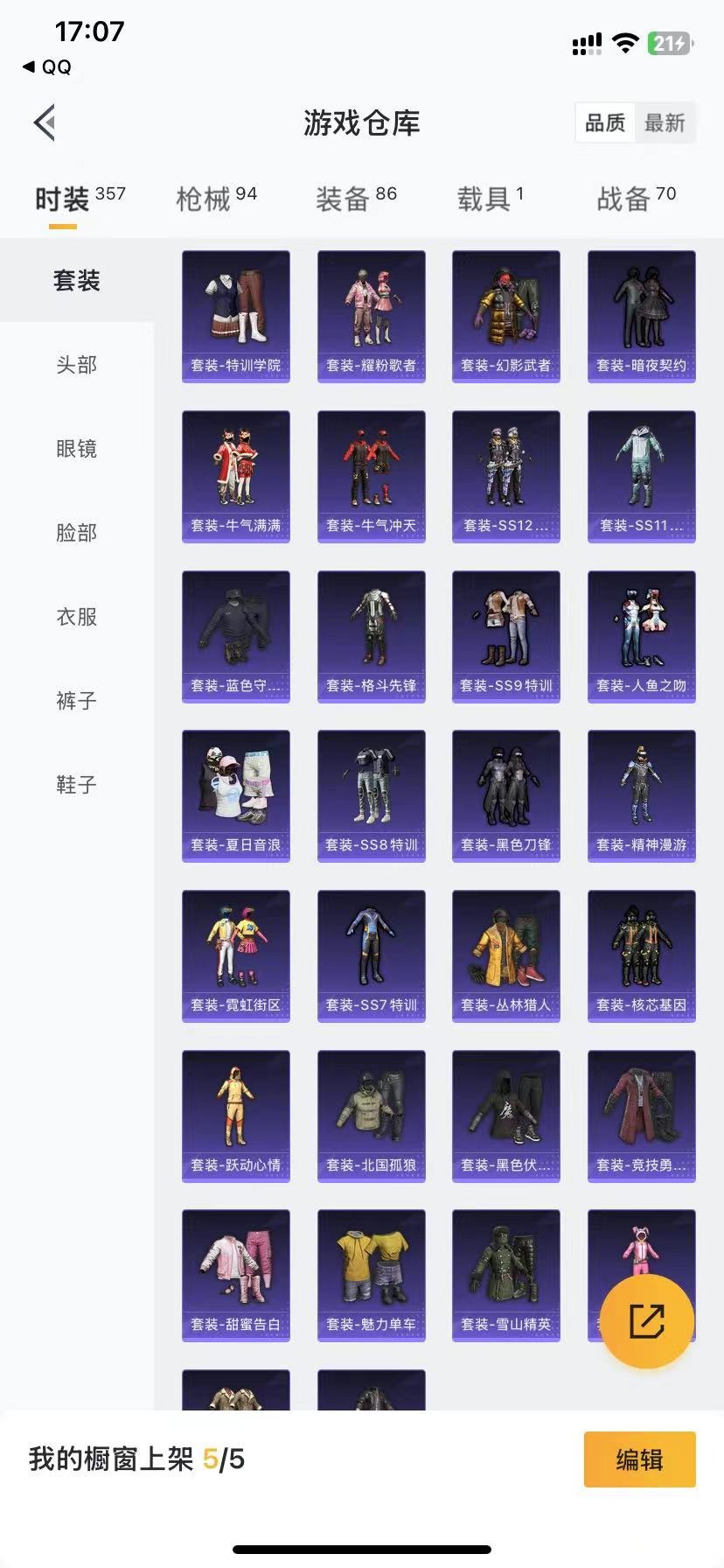 HPQM3228142和平精英账号详情图9 HPQM3228142和平精英账号详情图9