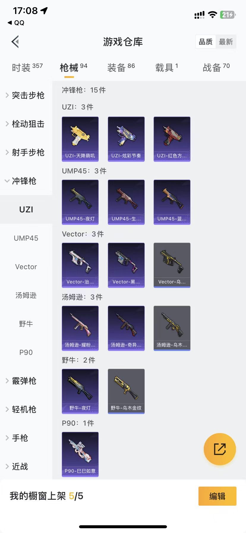 HPQM3228142和平精英账号详情图13 HPQM3228142和平精英账号详情图13