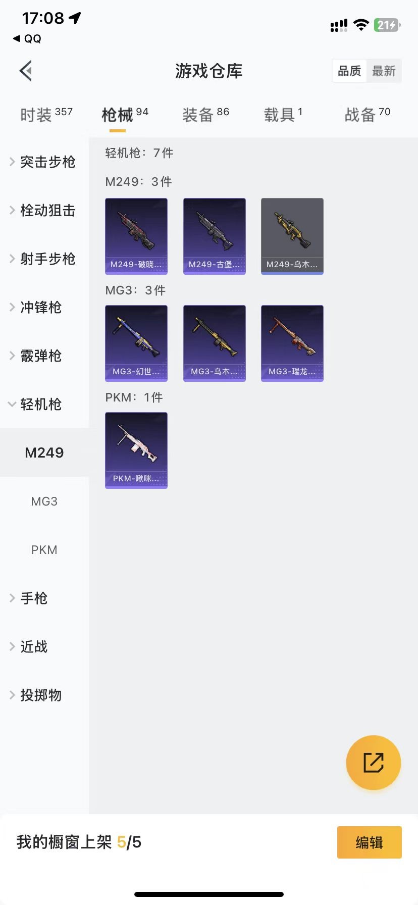 HPQM3228142和平精英账号详情图14 HPQM3228142和平精英账号详情图14