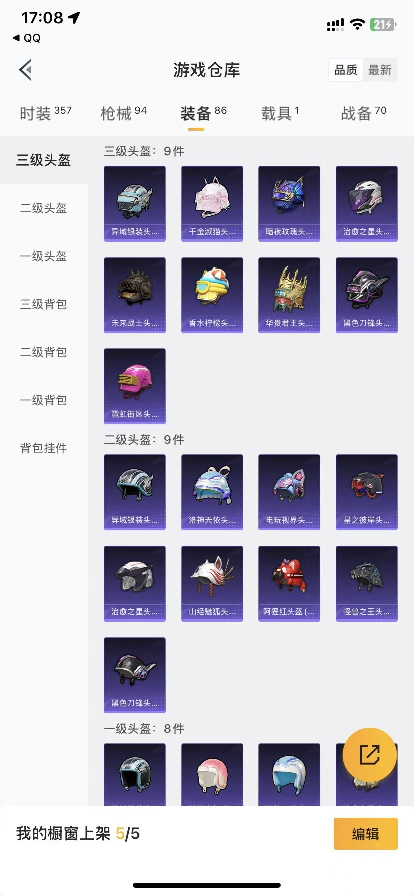 HPQM3228142和平精英账号详情图15 HPQM3228142和平精英账号详情图15