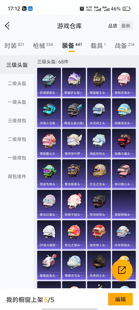 HPQM3228144和平精英账号详情图6 HPQM3228144和平精英账号详情图6