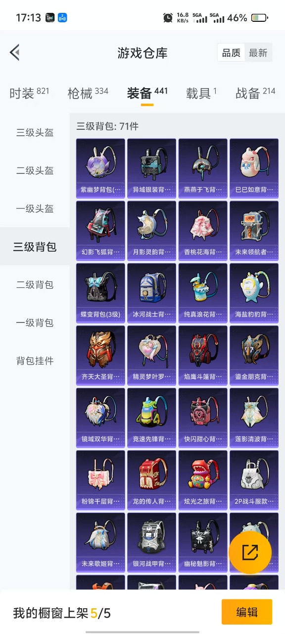 HPQM3228144和平精英账号详情图13 HPQM3228144和平精英账号详情图13
