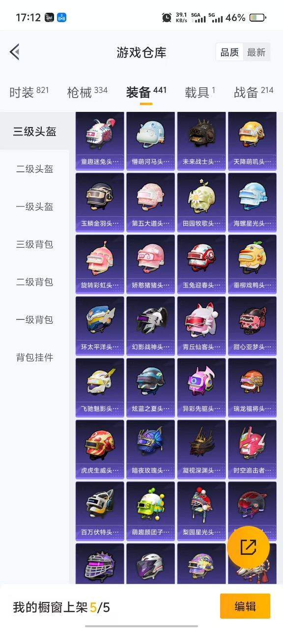 HPQM3228144和平精英账号详情图15 HPQM3228144和平精英账号详情图15