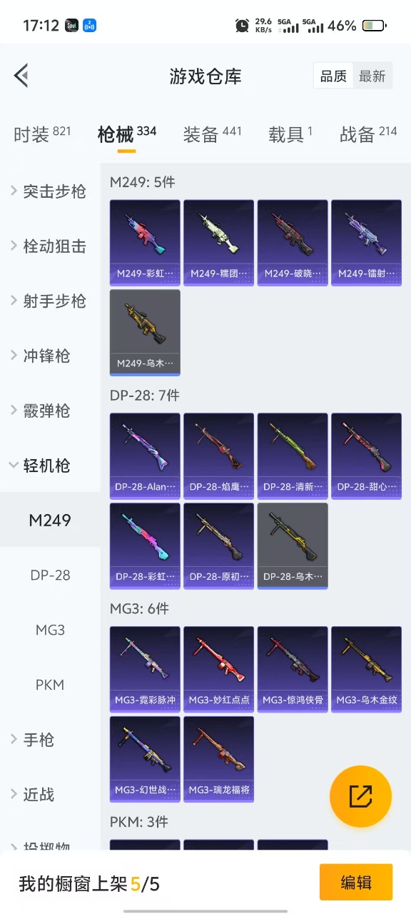 HPQM3228144和平精英账号详情图16 HPQM3228144和平精英账号详情图16