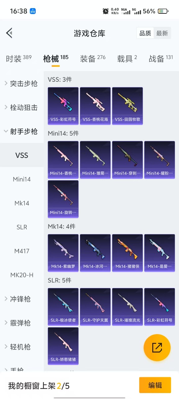 HPQM3228149和平精英账号详情图17 HPQM3228149和平精英账号详情图17