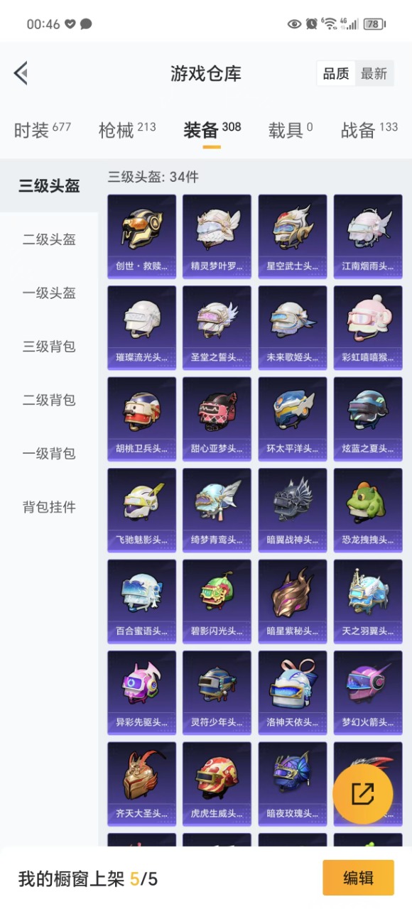 HPQM3228152和平精英账号详情图26 HPQM3228152和平精英账号详情图26