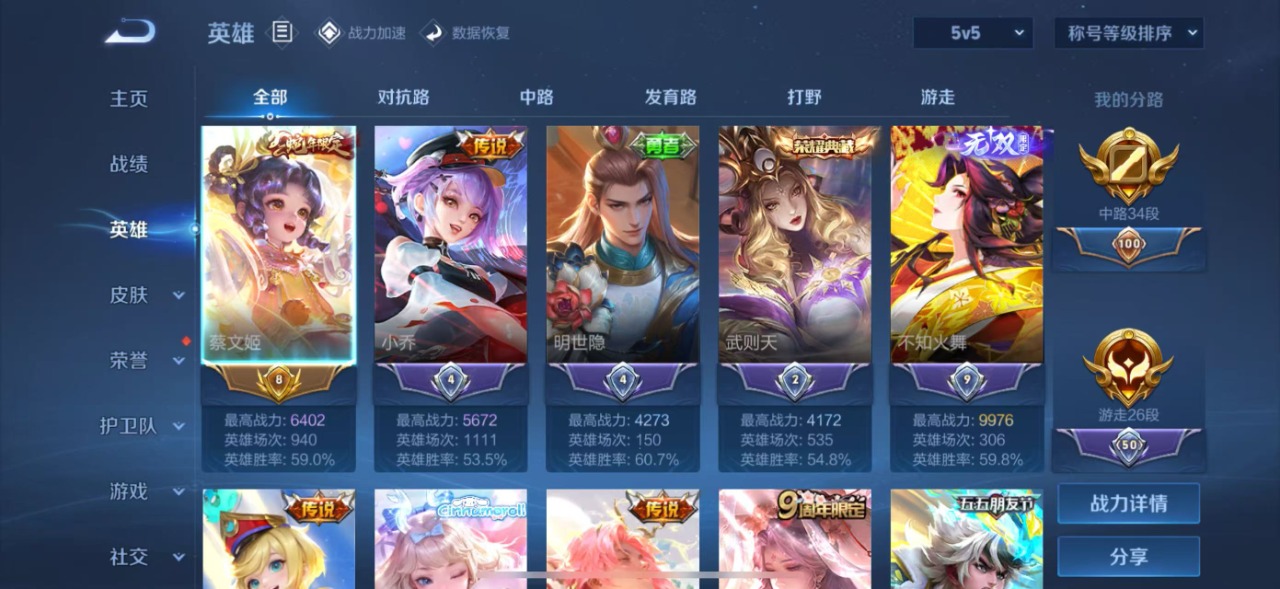 WZQM3138264王者荣耀账号详情图2 WZQM3138264王者荣耀账号详情图2