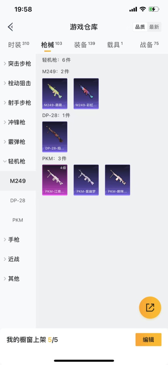 HPQM3228242和平精英账号详情图17 HPQM3228242和平精英账号详情图17