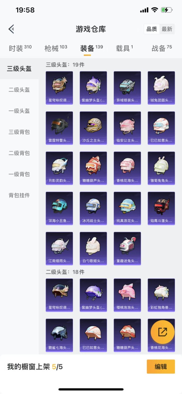 HPQM3228242和平精英账号详情图18 HPQM3228242和平精英账号详情图18