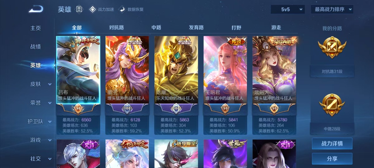 WZQM3138287王者荣耀账号详情图5 WZQM3138287王者荣耀账号详情图5