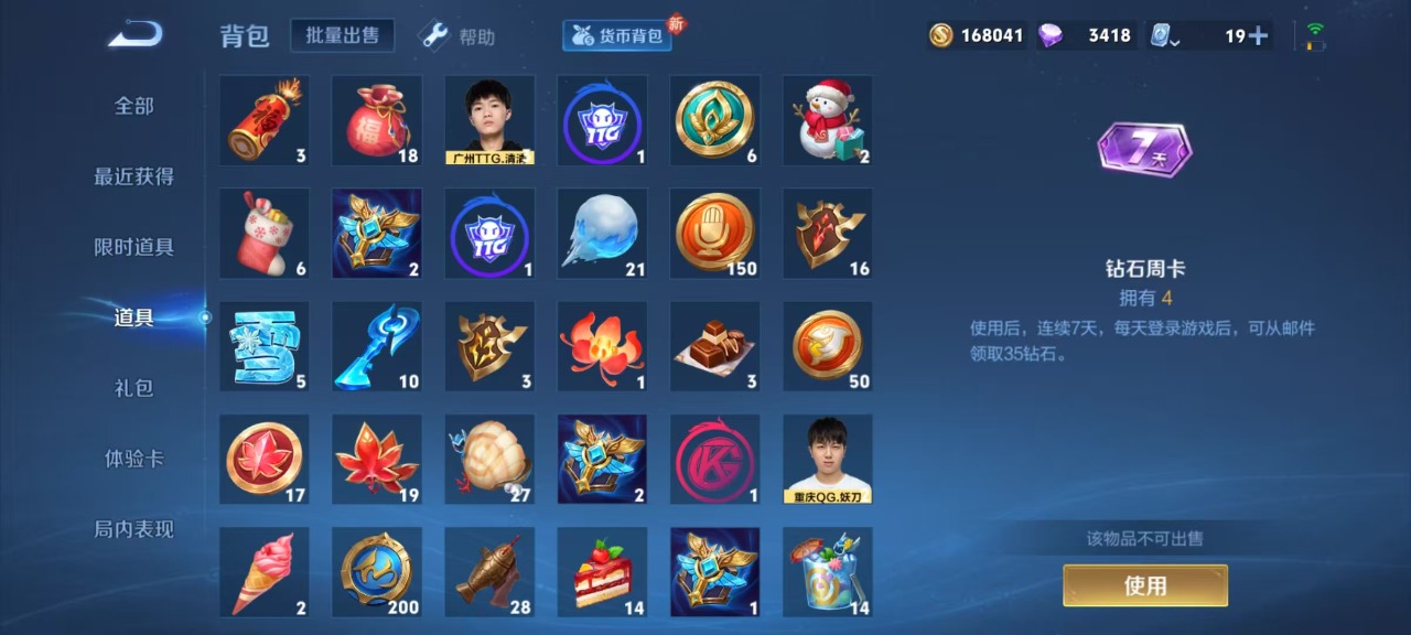 WZQM3138287王者荣耀账号详情图9 WZQM3138287王者荣耀账号详情图9