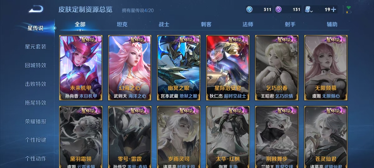 WZQM3138287王者荣耀账号详情图14 WZQM3138287王者荣耀账号详情图14
